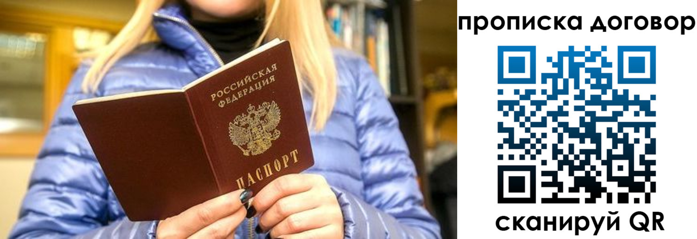 купить прописку в Краснодаре