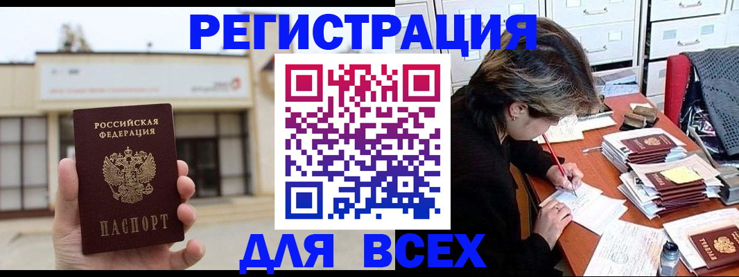 прописка ребенка в Краснодаре