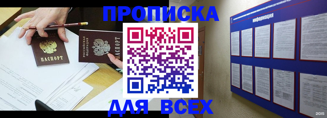 прописка ребенка в Краснодаре