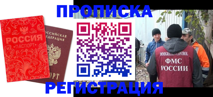 временная регистрация законно в Краснодаре
