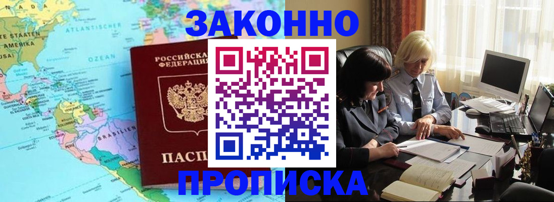 прописка в квартире в Краснодаре